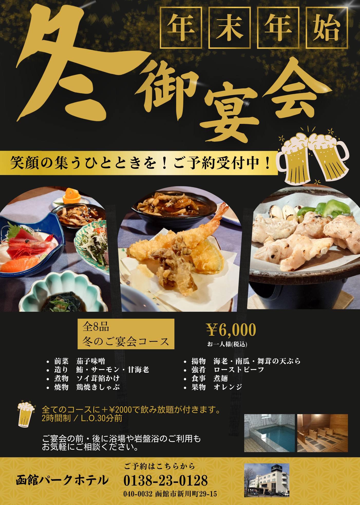 【2025冬のご宴会】のお知らせ