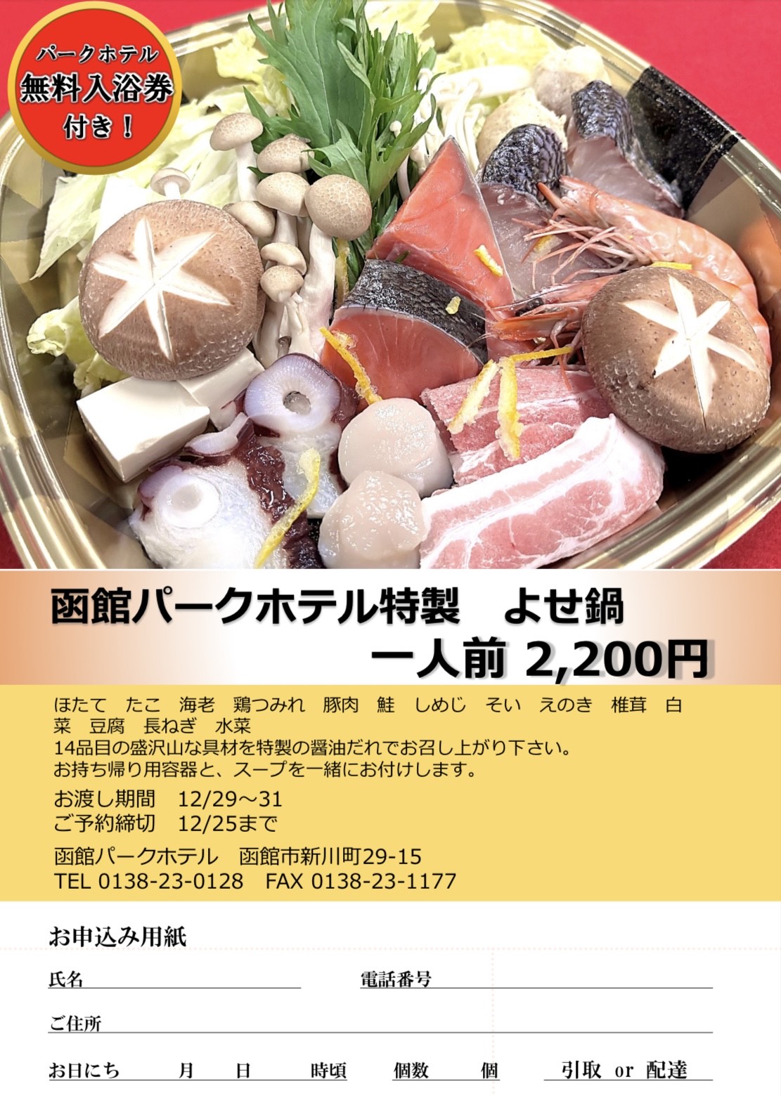 【2025寄せ鍋】販売のお知らせ